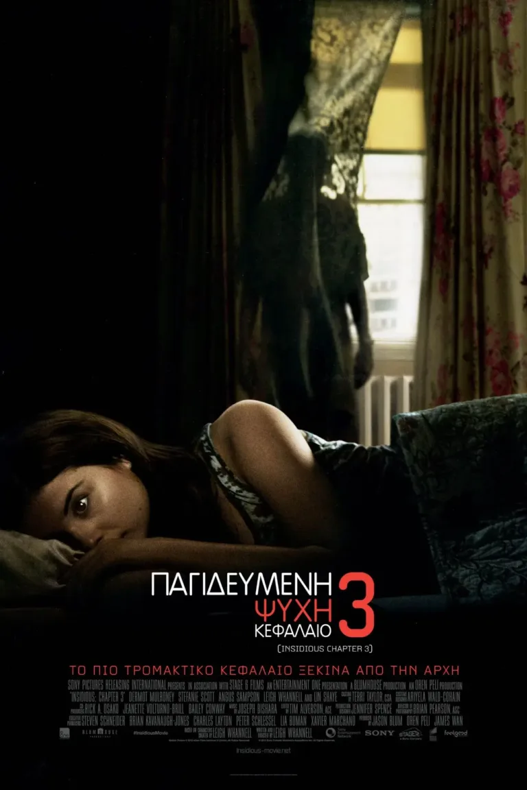 Παγιδευμένη ψυχή: Κεφάλαιο 3 (Insidious: Chapter 3) Review