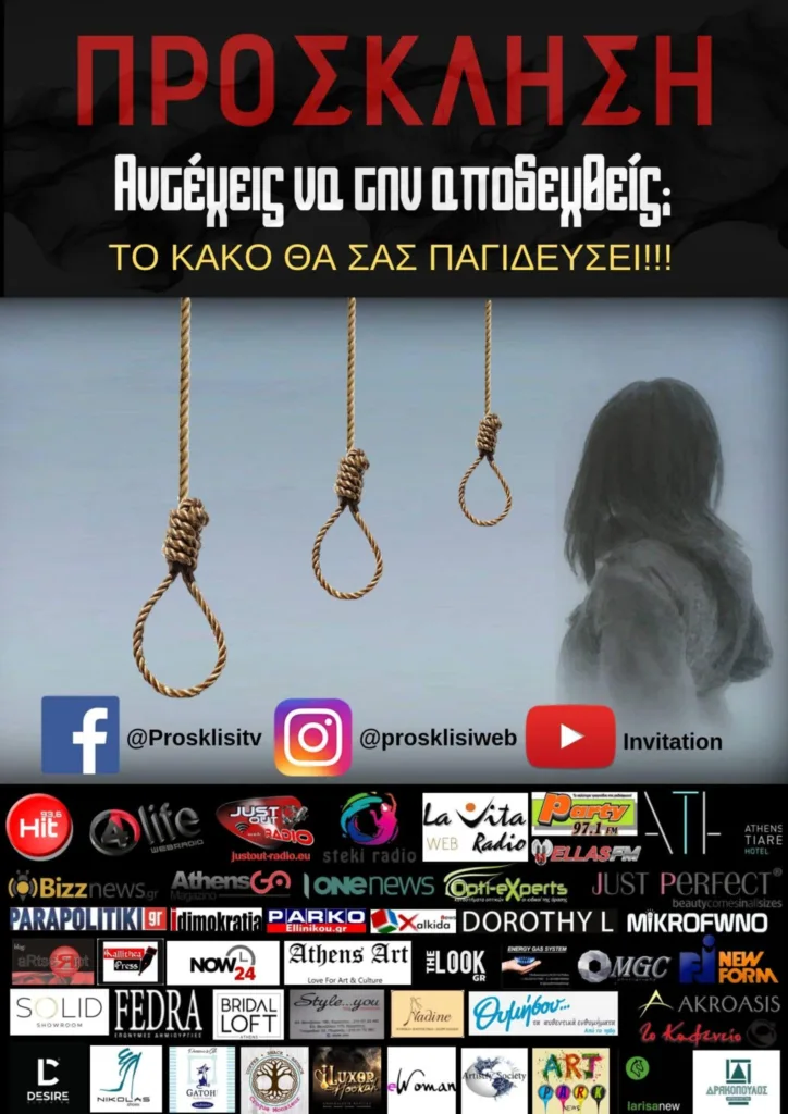 πρόσκληση αφίσα