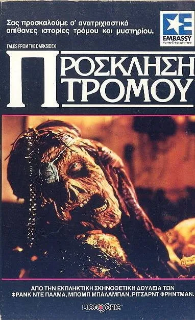 πρόσκληση τρόμου