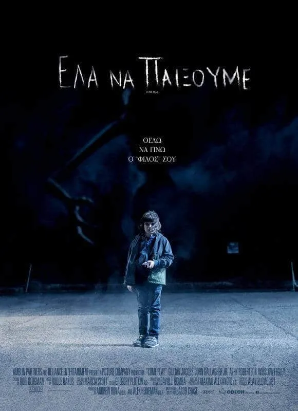 Έλα να Παίξουμε poster