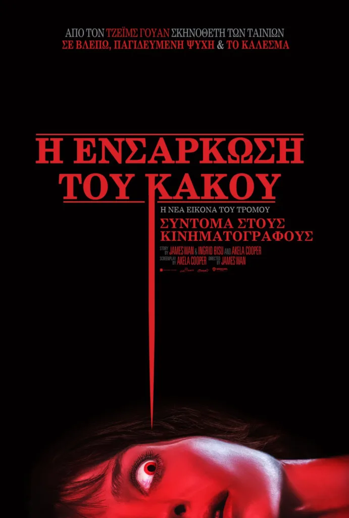 Η Ενσάρκωση του Κακού