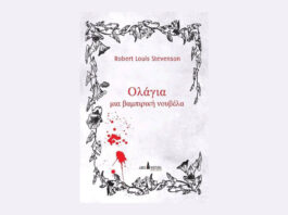 Ολάγια, μια βαμπιρική νουβέλα (Ρόμπερτ Λούις Στίβενσον) Book Review