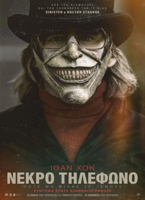 Νεκρό Τηλέφωνο greek poster