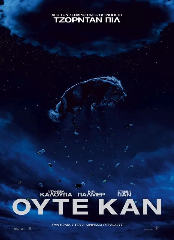 Ούτε Καν