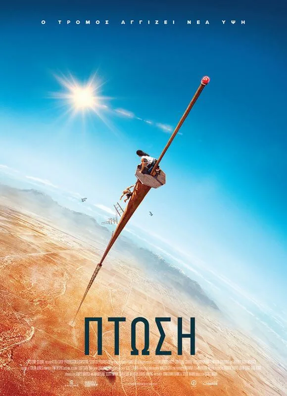 πτώση poster