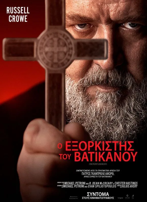 Ο Εξορκιστής του Βατικανού