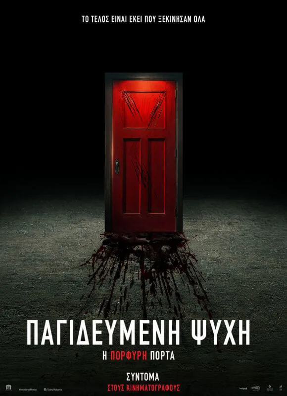 Η Πορφυρή Πόρτα poster