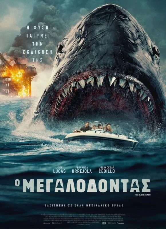 Ο Μεγαλόδοντας poster