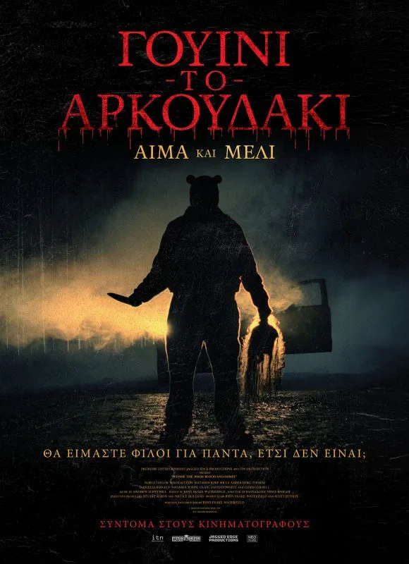 Winnie the Pooh: Blood and Honey Poster