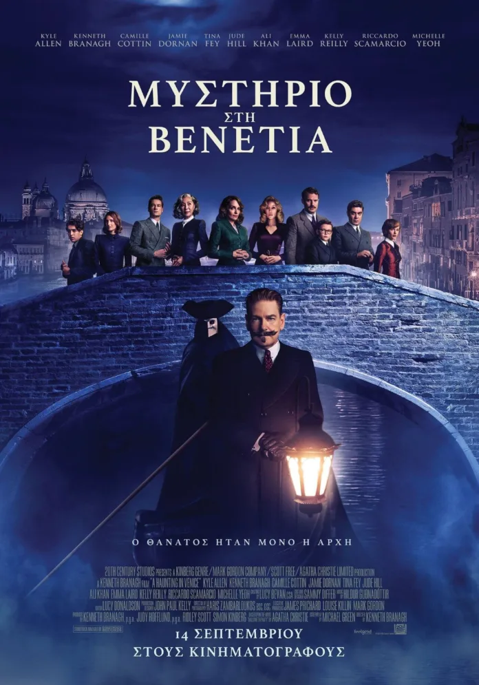 A Haunting in Venice (Μυστήριο στη Βενετία) Review