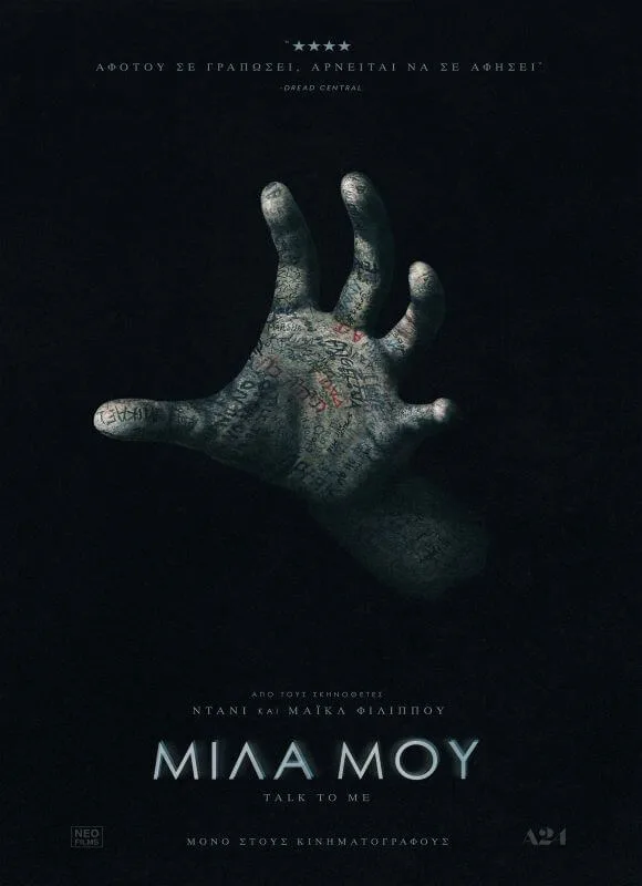 Μίλα Μου poster