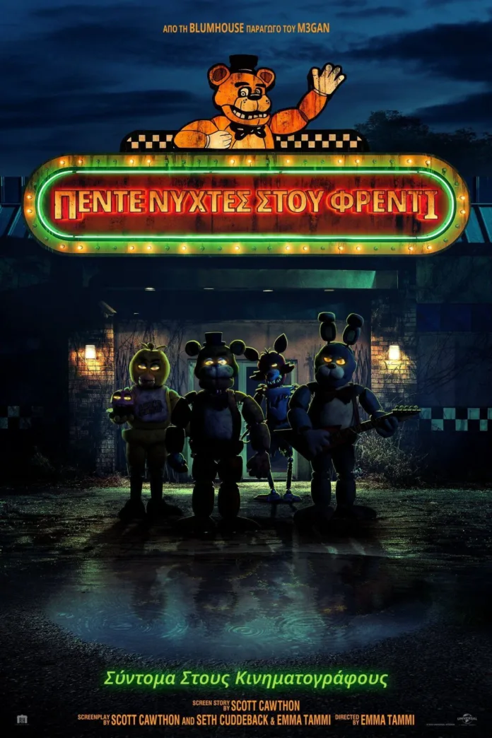 Five Nights at Freddy's (Πέντε Νύχτες στου Φρέντι) Review