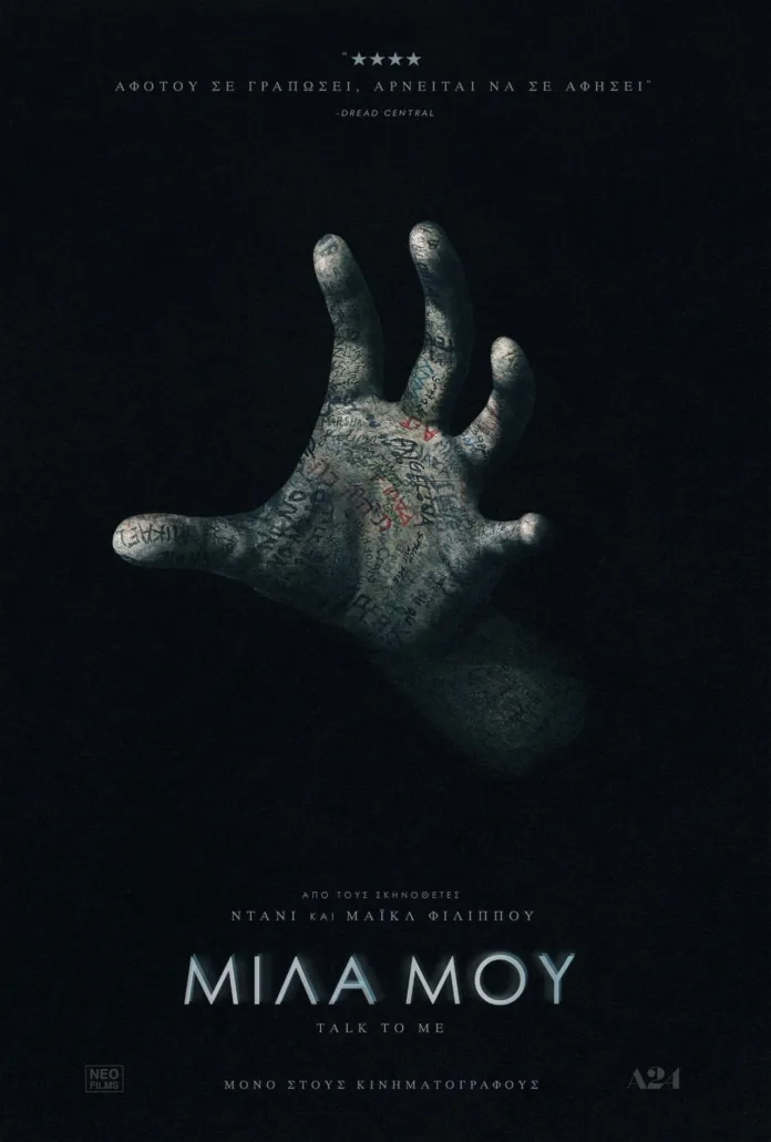 Talk to Me (Μίλα Μου) Review
