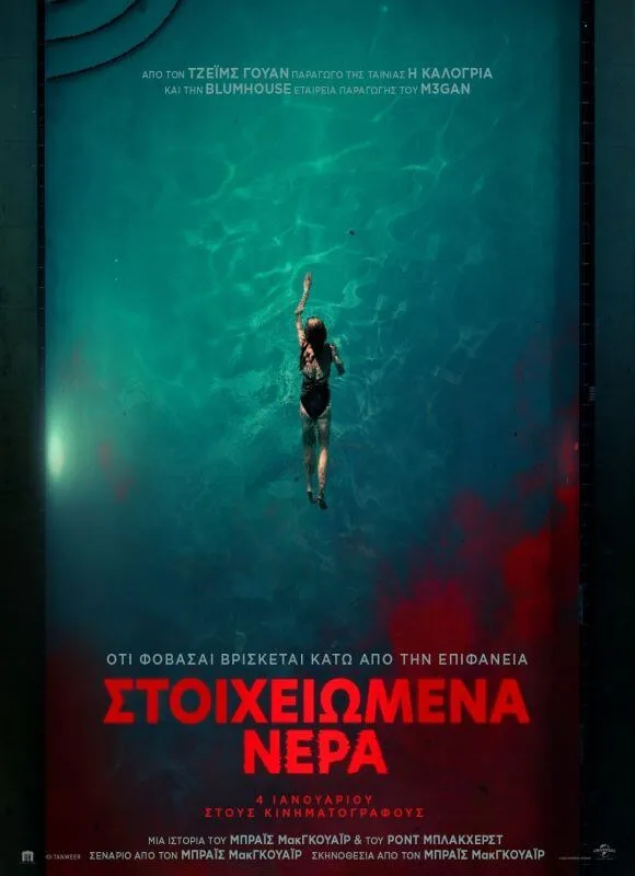 Στοιχειωμένα Νερά