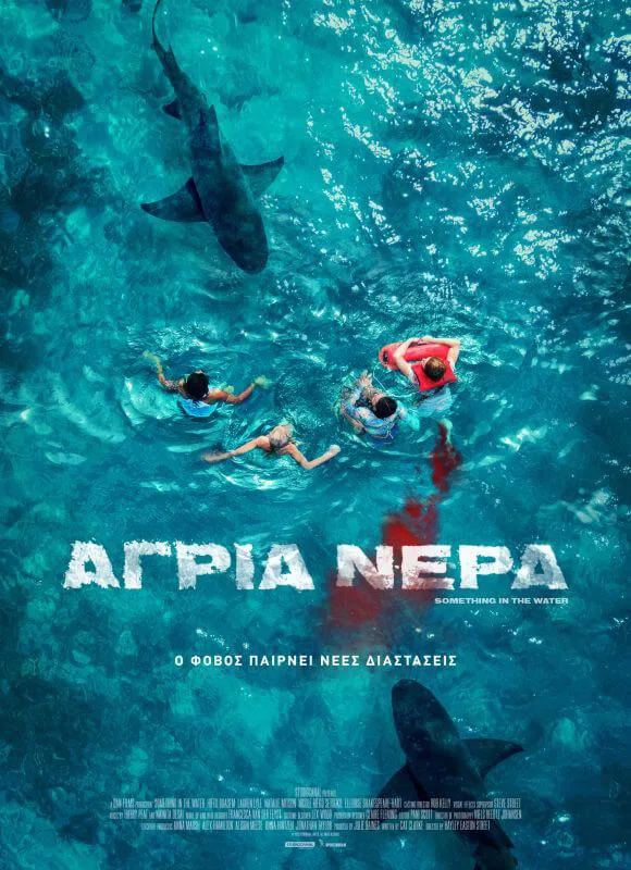 Άγρια Νερά poster