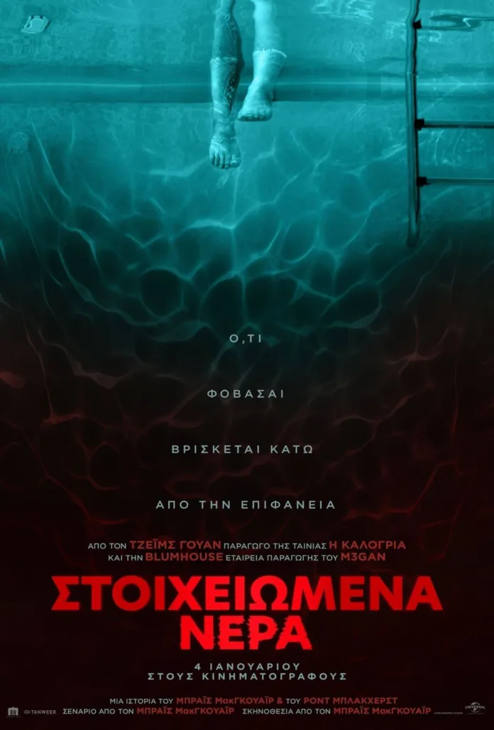 Night Swim (Στοιχειωμένα Νερά) Review