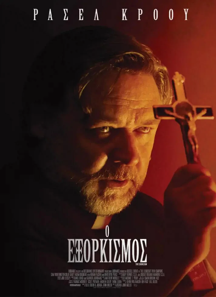 Ο Εξορκισμός