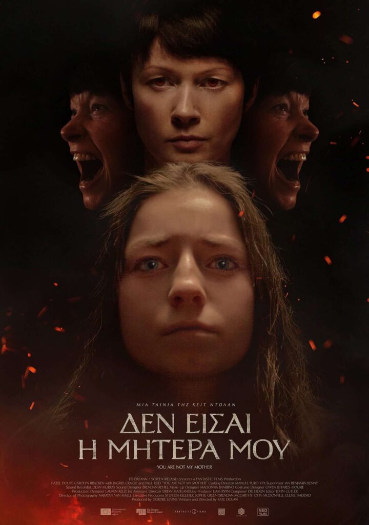 Δεν είσαι η μητέρα μου poster