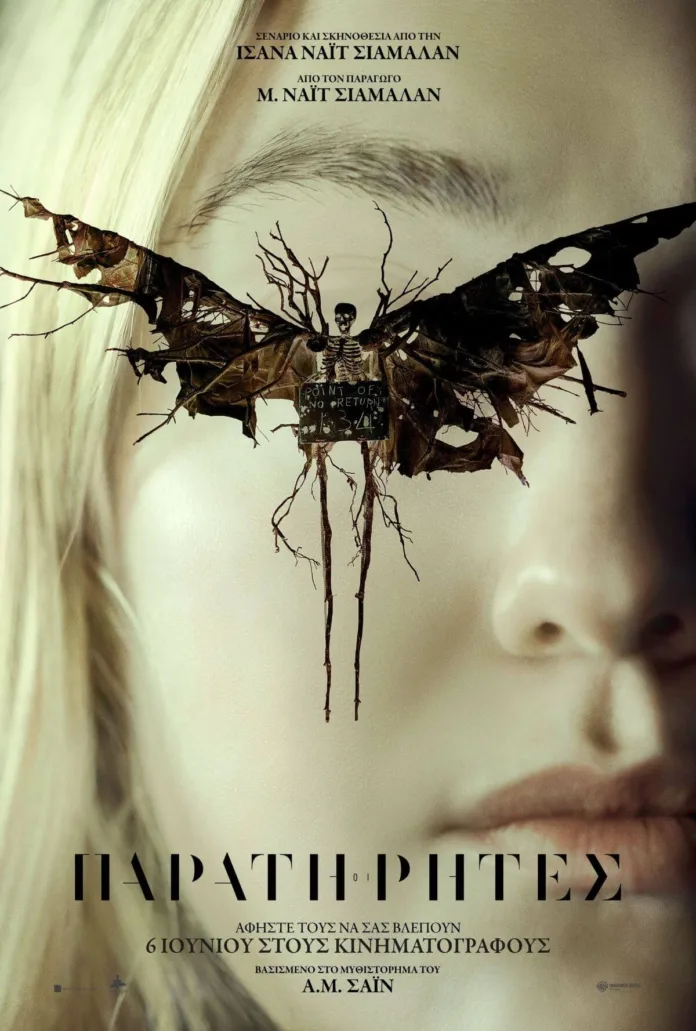 Οι Παρατηρητές (The Watchers) Review: Τρόμος μέσω λαϊκών δοξασιών και νεράιδων…