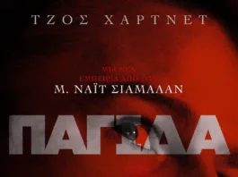 Παγίδα (Trap) Review: Αναζητώντας έναν δαιμόνιο serial killer σε pop συναυλία