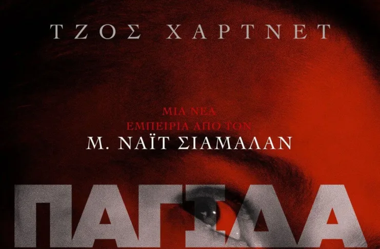 Παγίδα (Trap) Review: Αναζητώντας έναν δαιμόνιο serial killer σε pop συναυλία