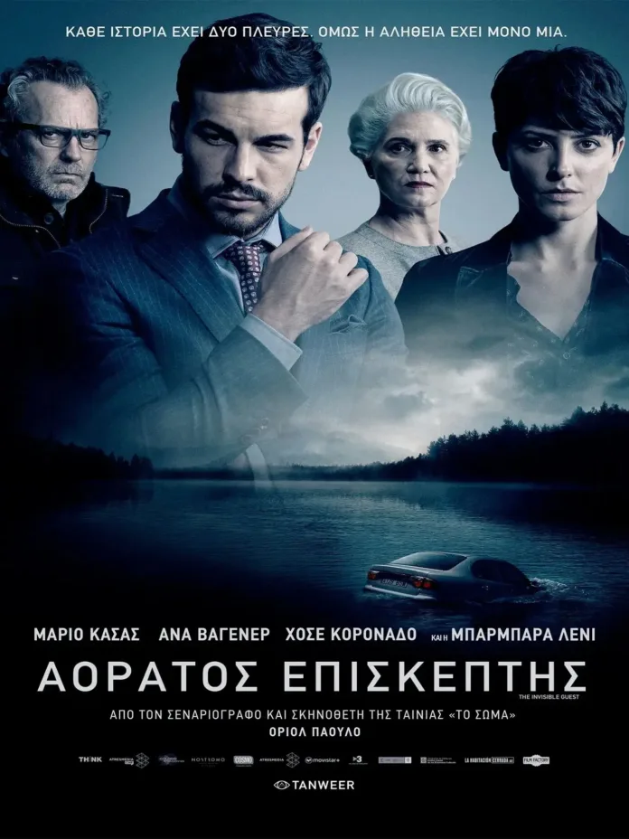 Αφίσα της ταινίας Contratiempo (2016).